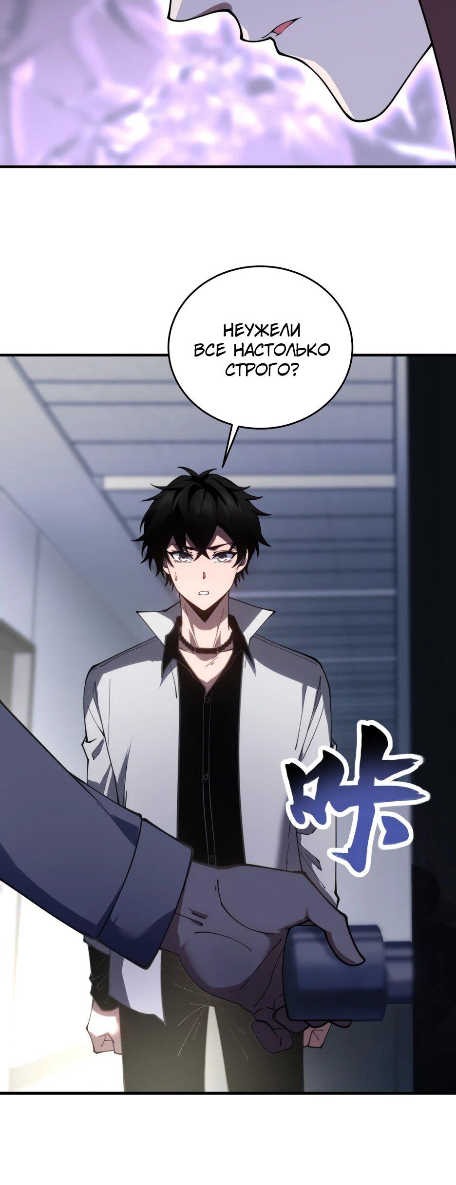 Манга Я поднимаю уровень, чтобы спасти мир! - Глава 19 Страница 32