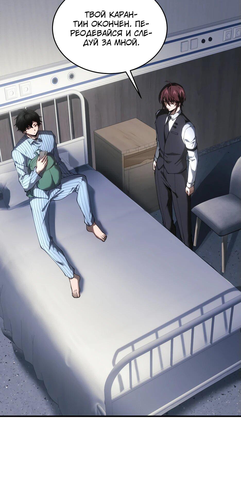 Манга Я поднимаю уровень, чтобы спасти мир! - Глава 19 Страница 6