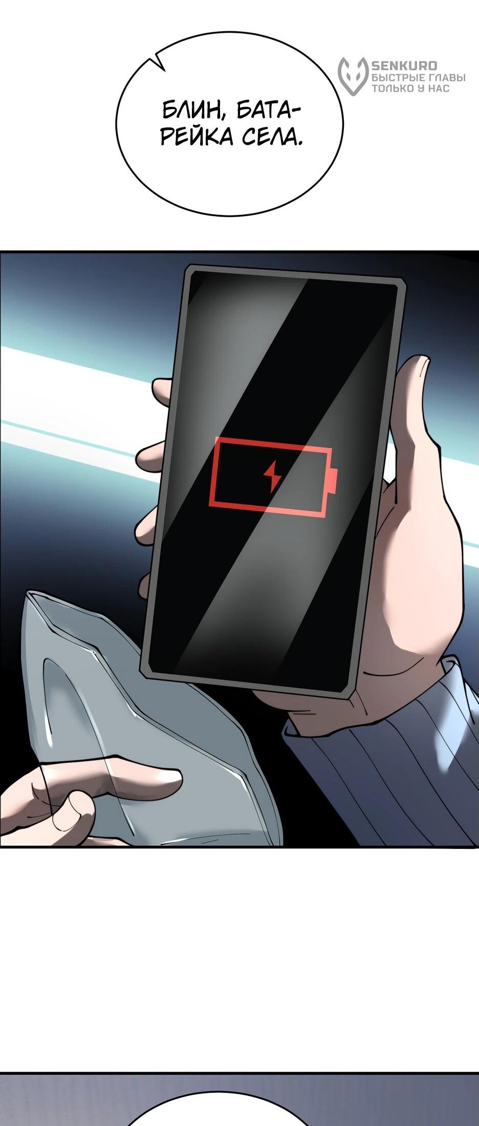 Манга Я поднимаю уровень, чтобы спасти мир! - Глава 19 Страница 5