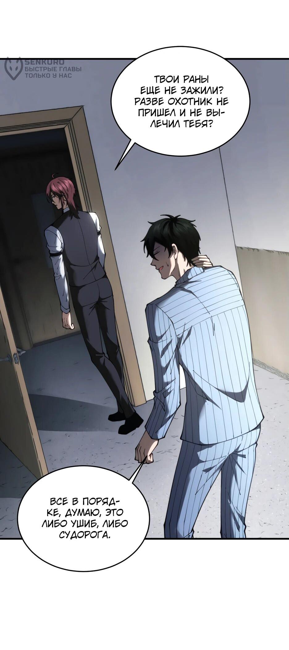 Манга Я поднимаю уровень, чтобы спасти мир! - Глава 19 Страница 9