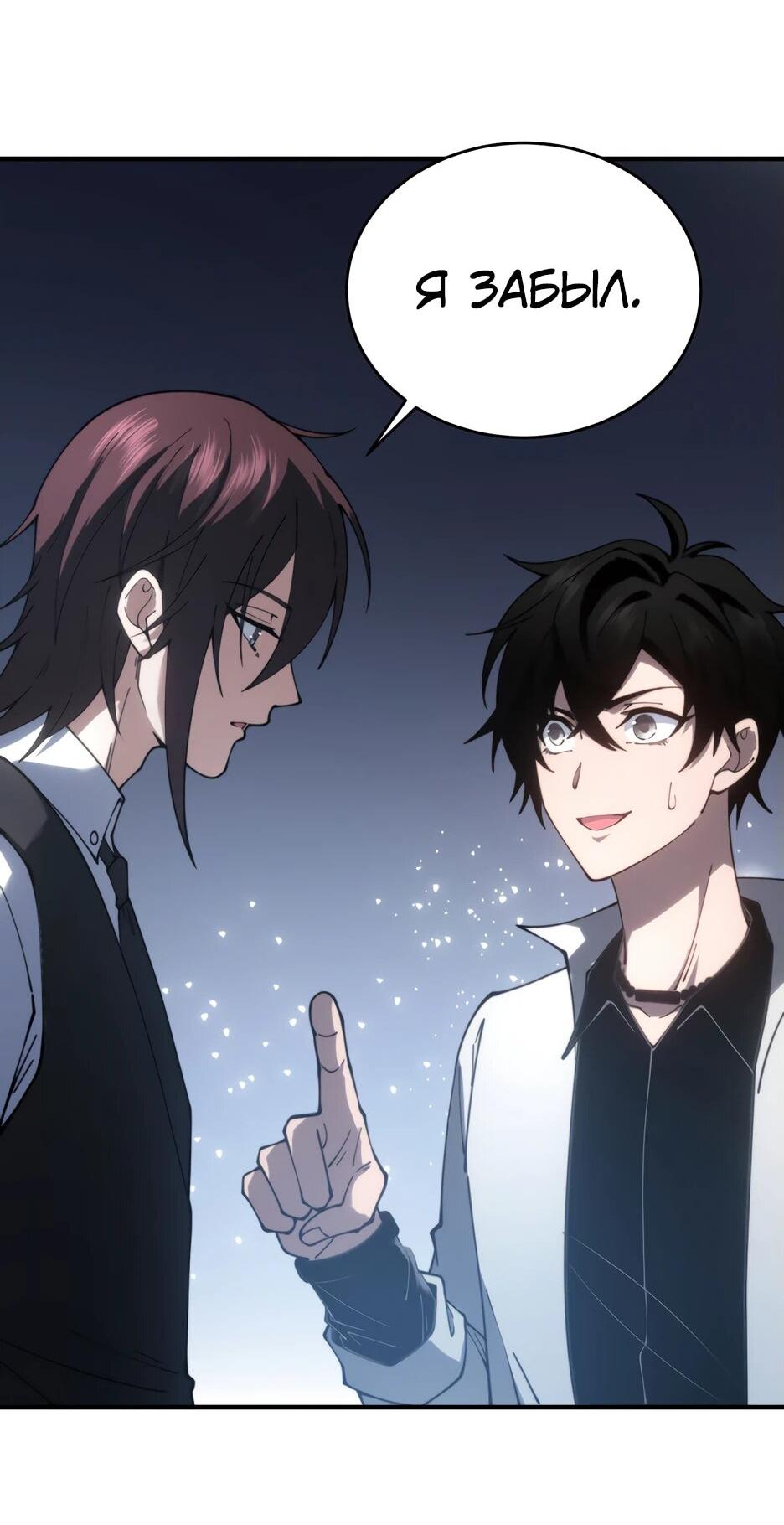 Манга Я поднимаю уровень, чтобы спасти мир! - Глава 19 Страница 43