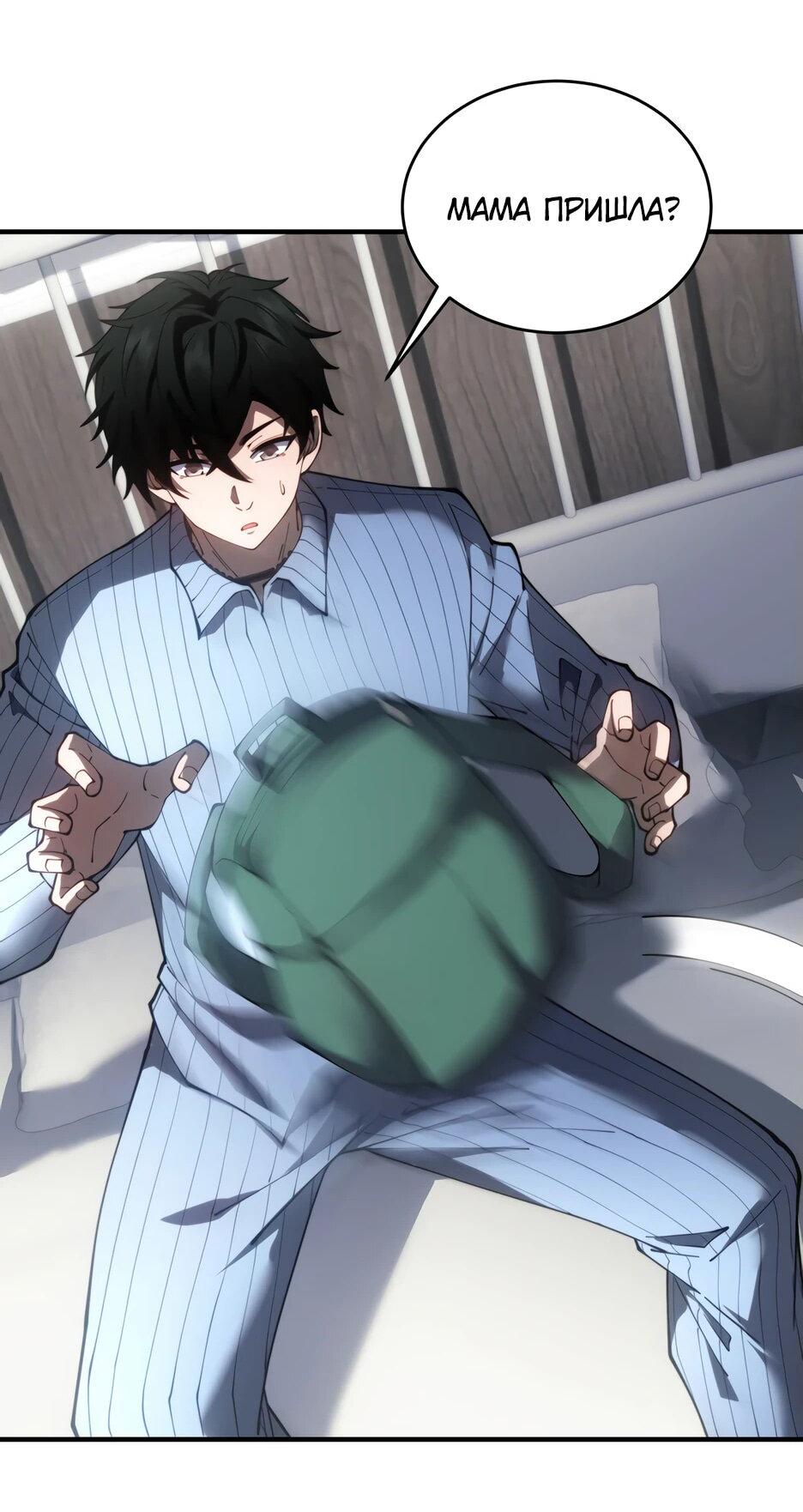 Манга Я поднимаю уровень, чтобы спасти мир! - Глава 19 Страница 3