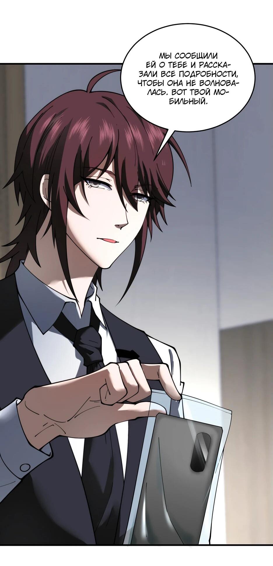 Манга Я поднимаю уровень, чтобы спасти мир! - Глава 19 Страница 4