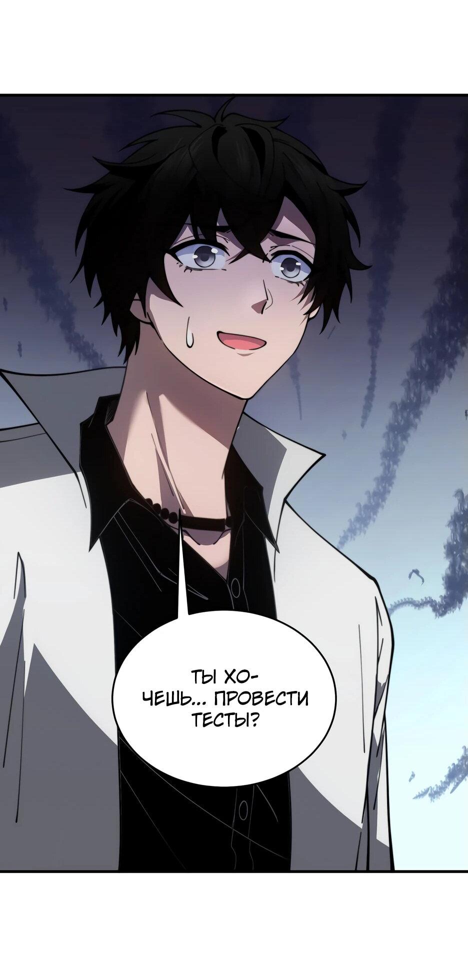 Манга Я поднимаю уровень, чтобы спасти мир! - Глава 19 Страница 56