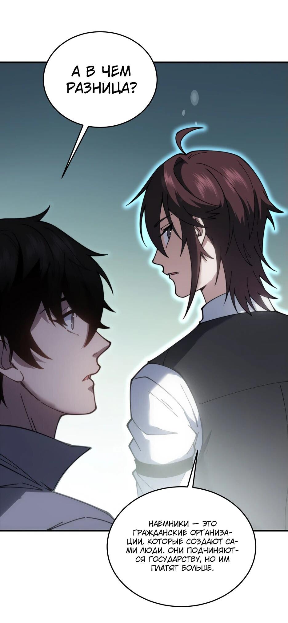 Манга Я поднимаю уровень, чтобы спасти мир! - Глава 19 Страница 50