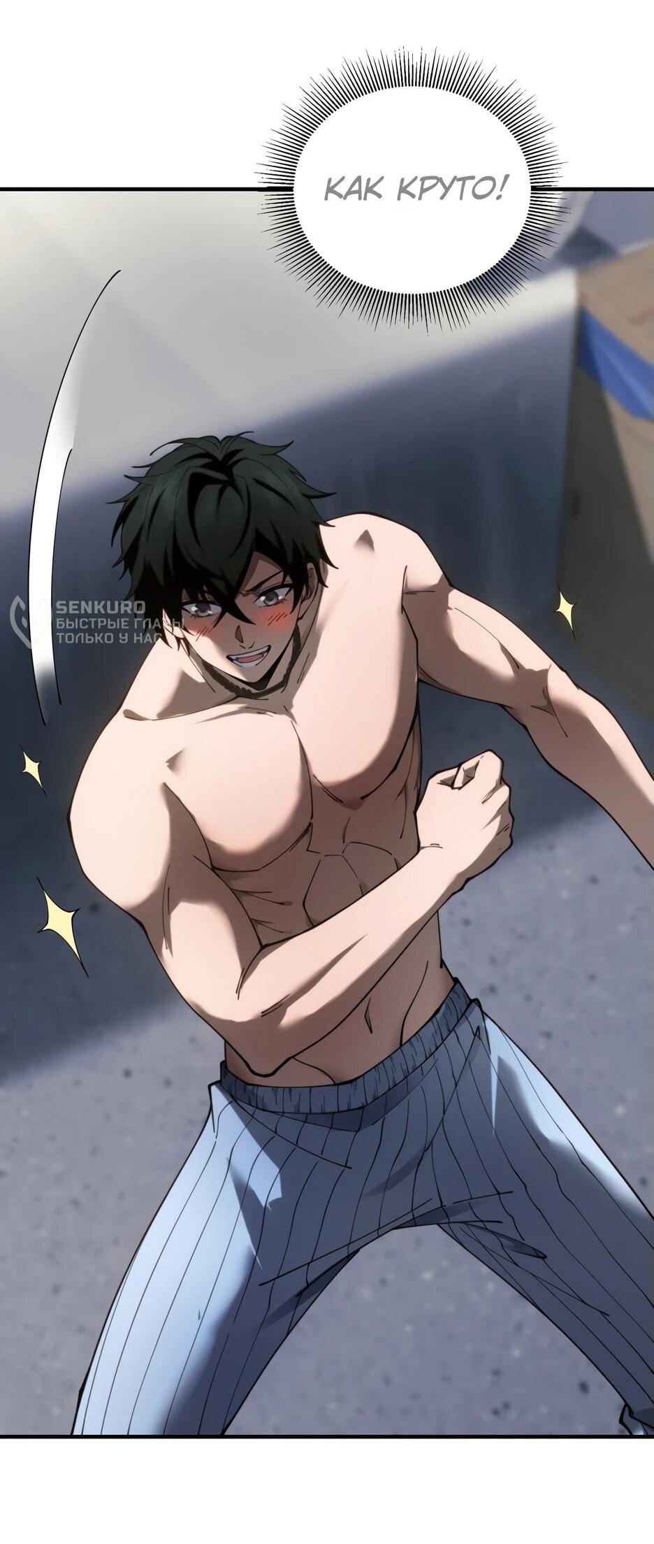 Манга Я поднимаю уровень, чтобы спасти мир! - Глава 19 Страница 17