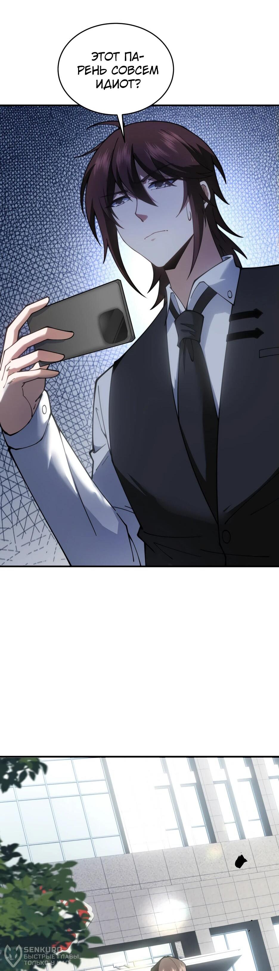 Манга Я поднимаю уровень, чтобы спасти мир! - Глава 19 Страница 20