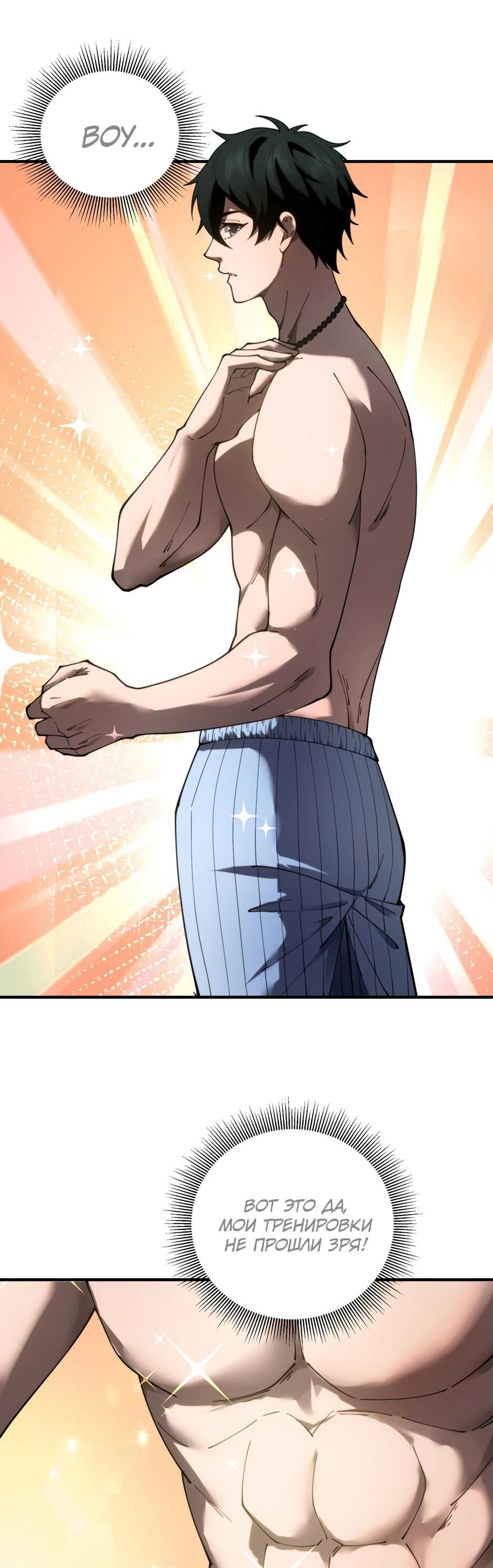 Манга Я поднимаю уровень, чтобы спасти мир! - Глава 19 Страница 15