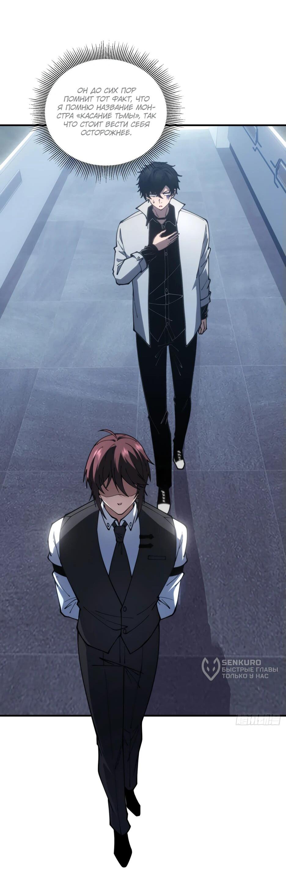 Манга Я поднимаю уровень, чтобы спасти мир! - Глава 19 Страница 44