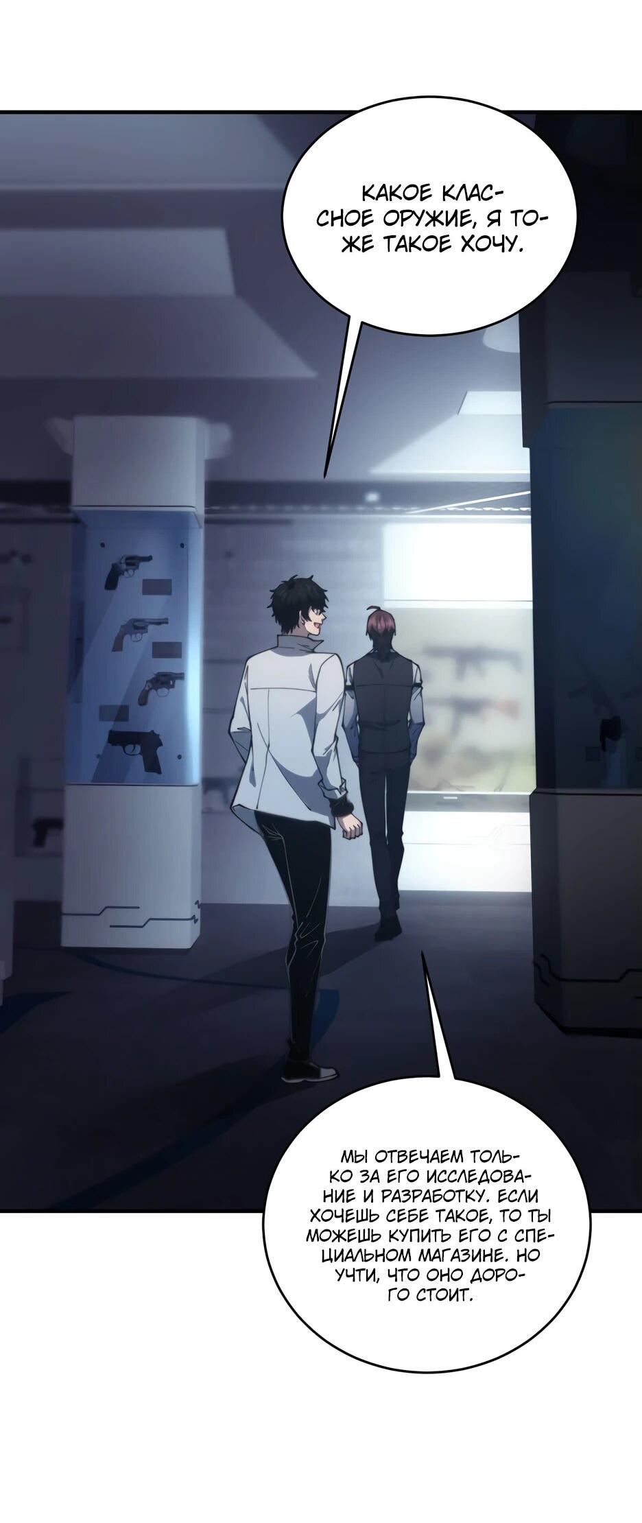 Манга Я поднимаю уровень, чтобы спасти мир! - Глава 19 Страница 47