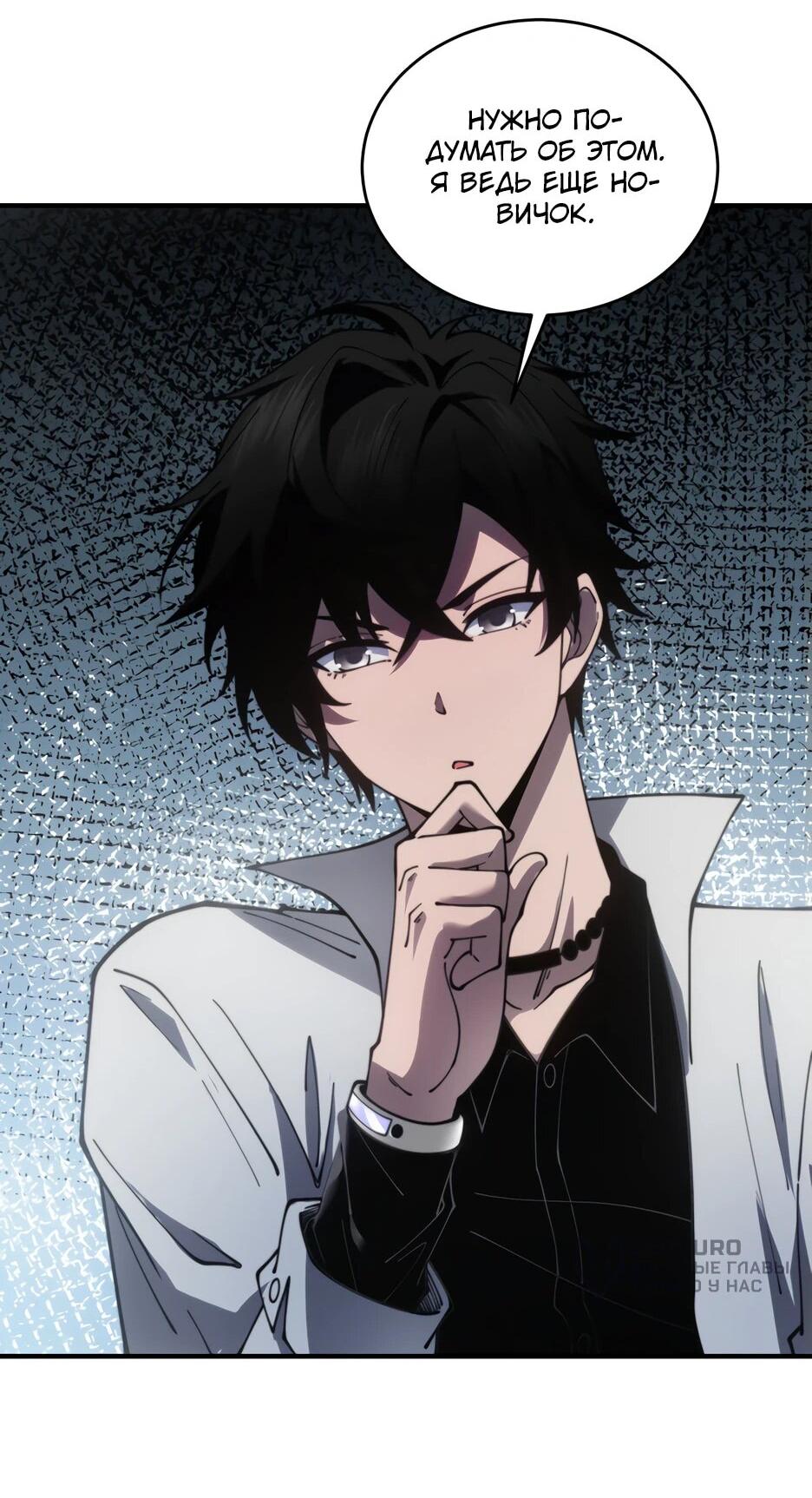 Манга Я поднимаю уровень, чтобы спасти мир! - Глава 19 Страница 52