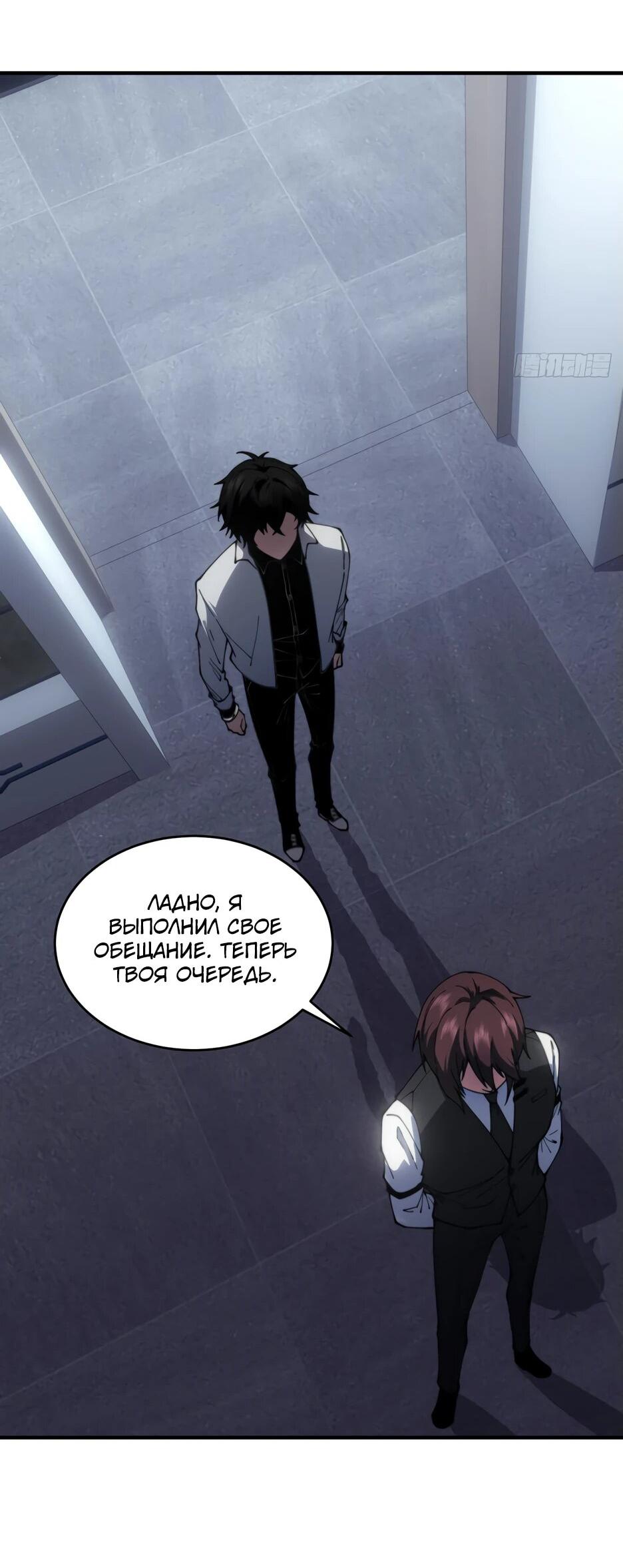 Манга Я поднимаю уровень, чтобы спасти мир! - Глава 19 Страница 55