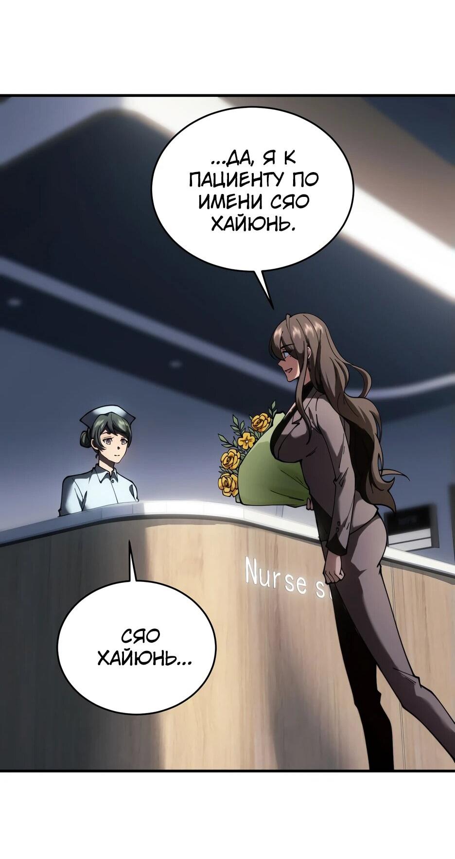 Манга Я поднимаю уровень, чтобы спасти мир! - Глава 19 Страница 22