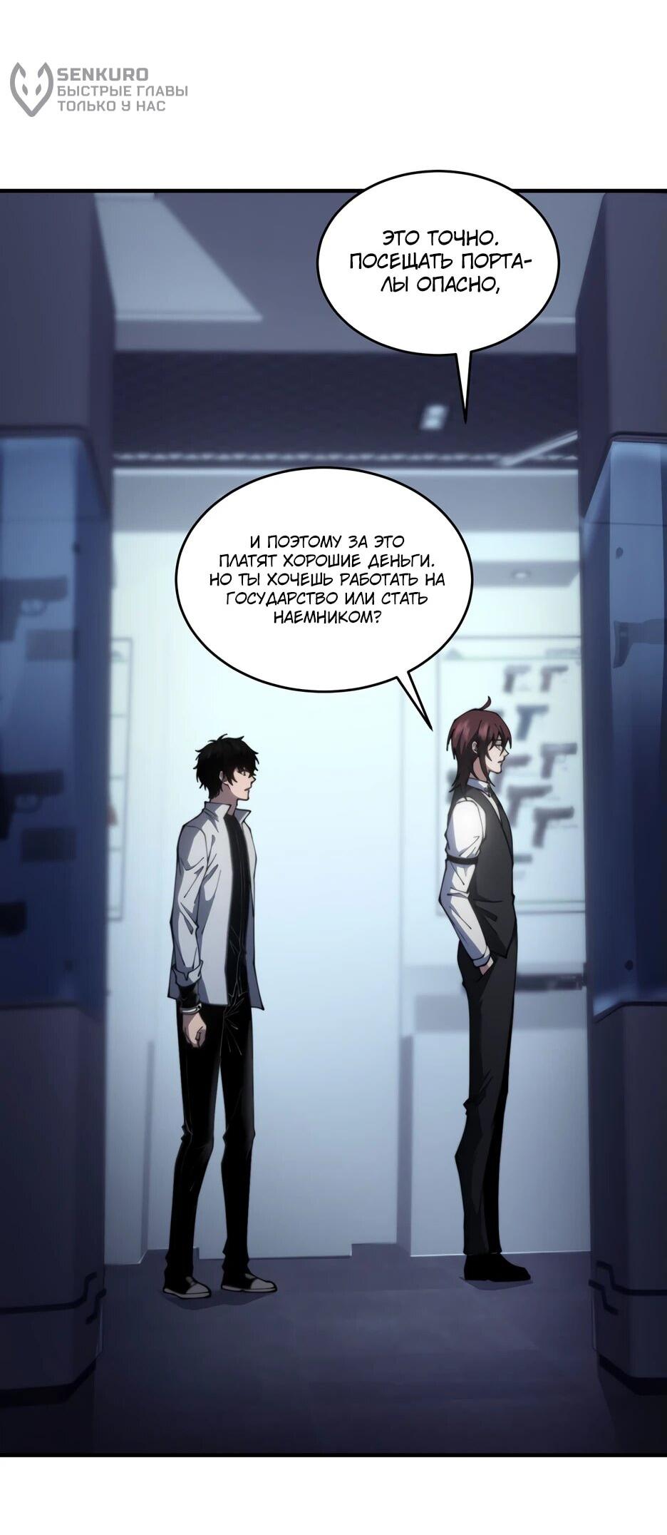 Манга Я поднимаю уровень, чтобы спасти мир! - Глава 19 Страница 49