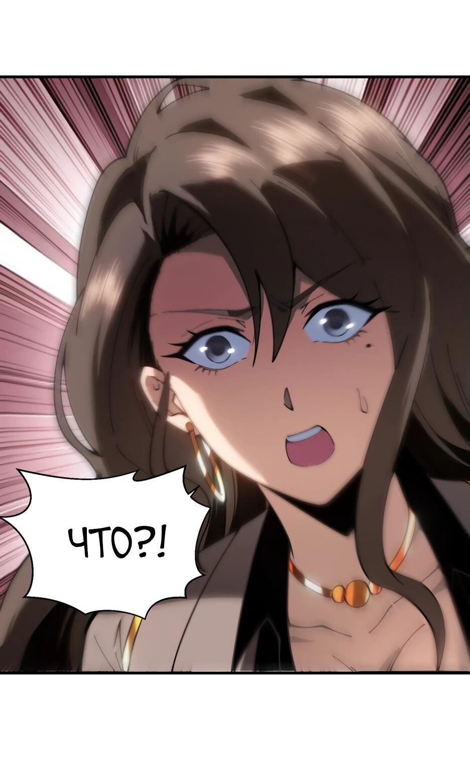 Манга Я поднимаю уровень, чтобы спасти мир! - Глава 19 Страница 24