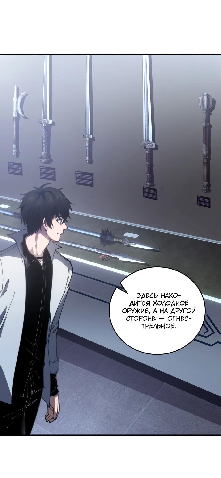 Манга Я поднимаю уровень, чтобы спасти мир! - Глава 19 Страница 39