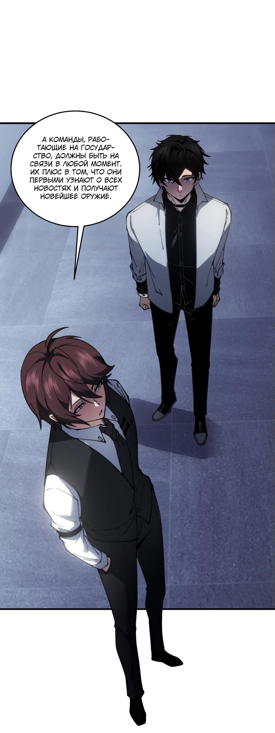 Манга Я поднимаю уровень, чтобы спасти мир! - Глава 19 Страница 51