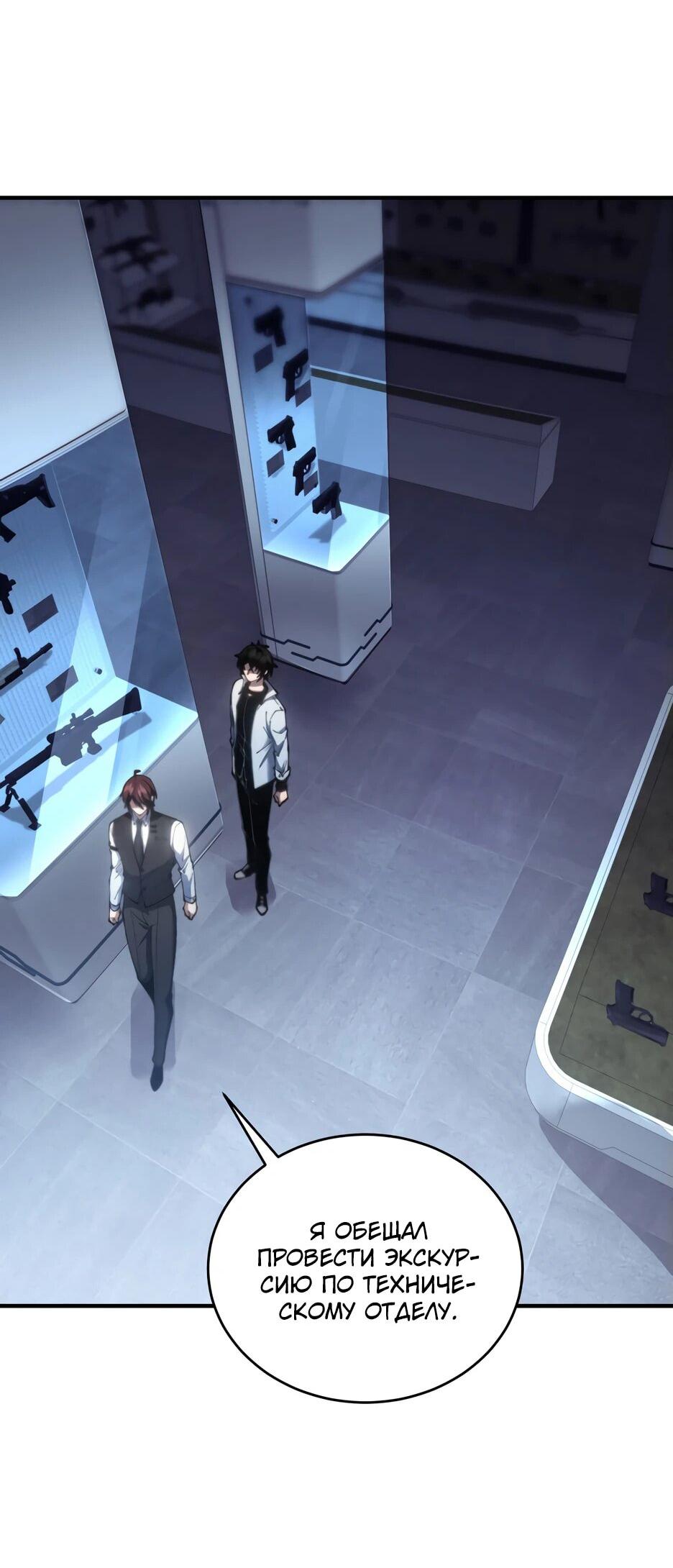 Манга Я поднимаю уровень, чтобы спасти мир! - Глава 19 Страница 38