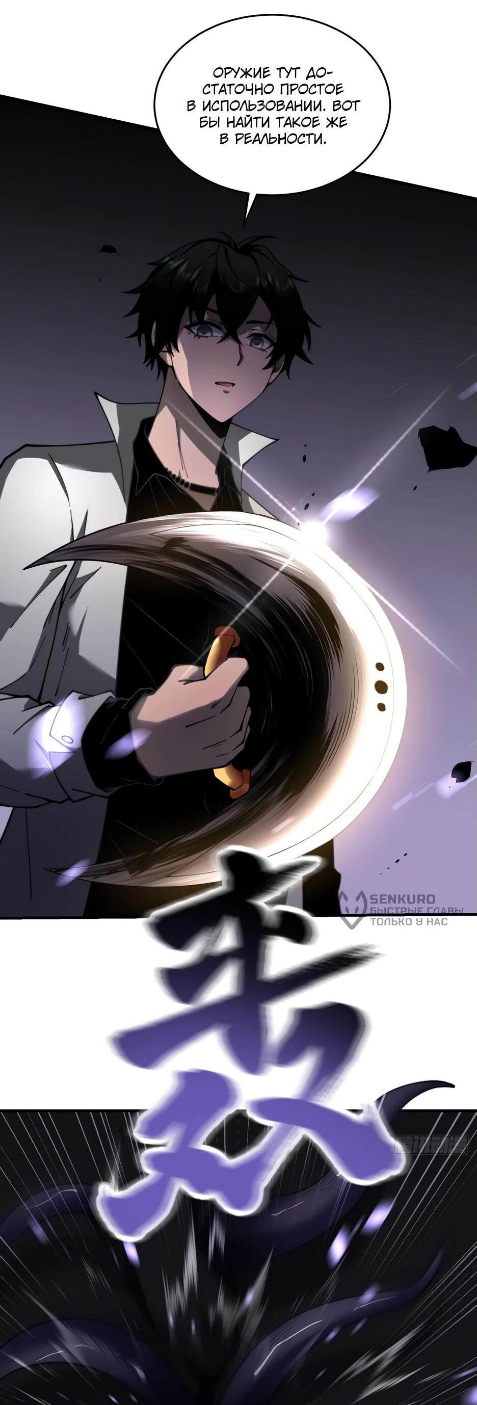 Манга Я поднимаю уровень, чтобы спасти мир! - Глава 18 Страница 48