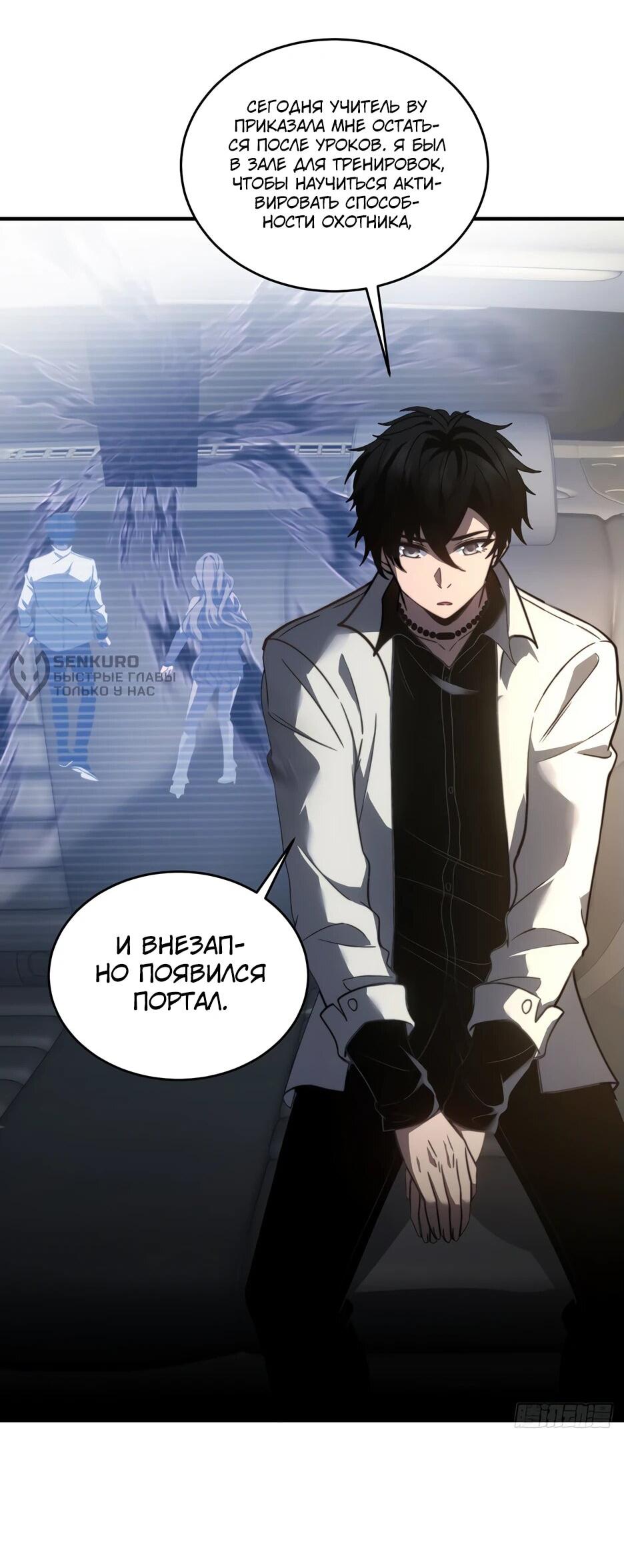 Манга Я поднимаю уровень, чтобы спасти мир! - Глава 18 Страница 12