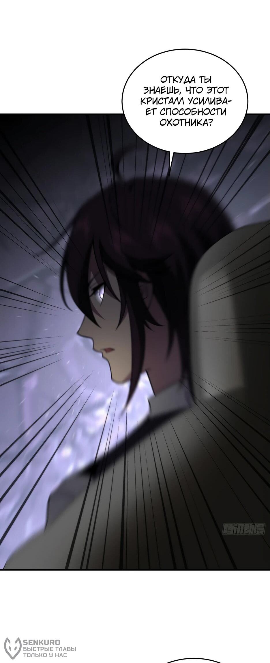 Манга Я поднимаю уровень, чтобы спасти мир! - Глава 18 Страница 19