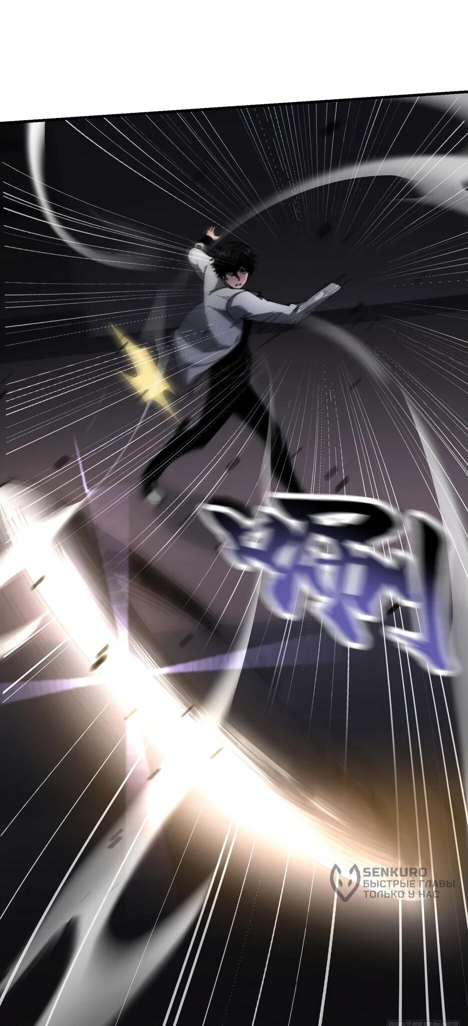 Манга Я поднимаю уровень, чтобы спасти мир! - Глава 18 Страница 45