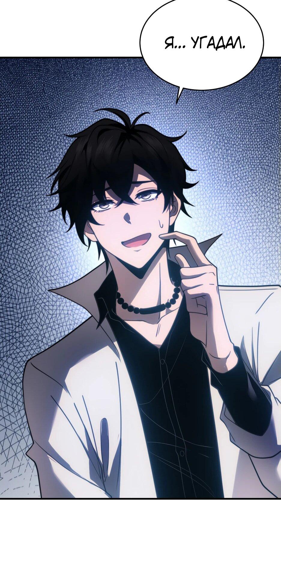 Манга Я поднимаю уровень, чтобы спасти мир! - Глава 18 Страница 20