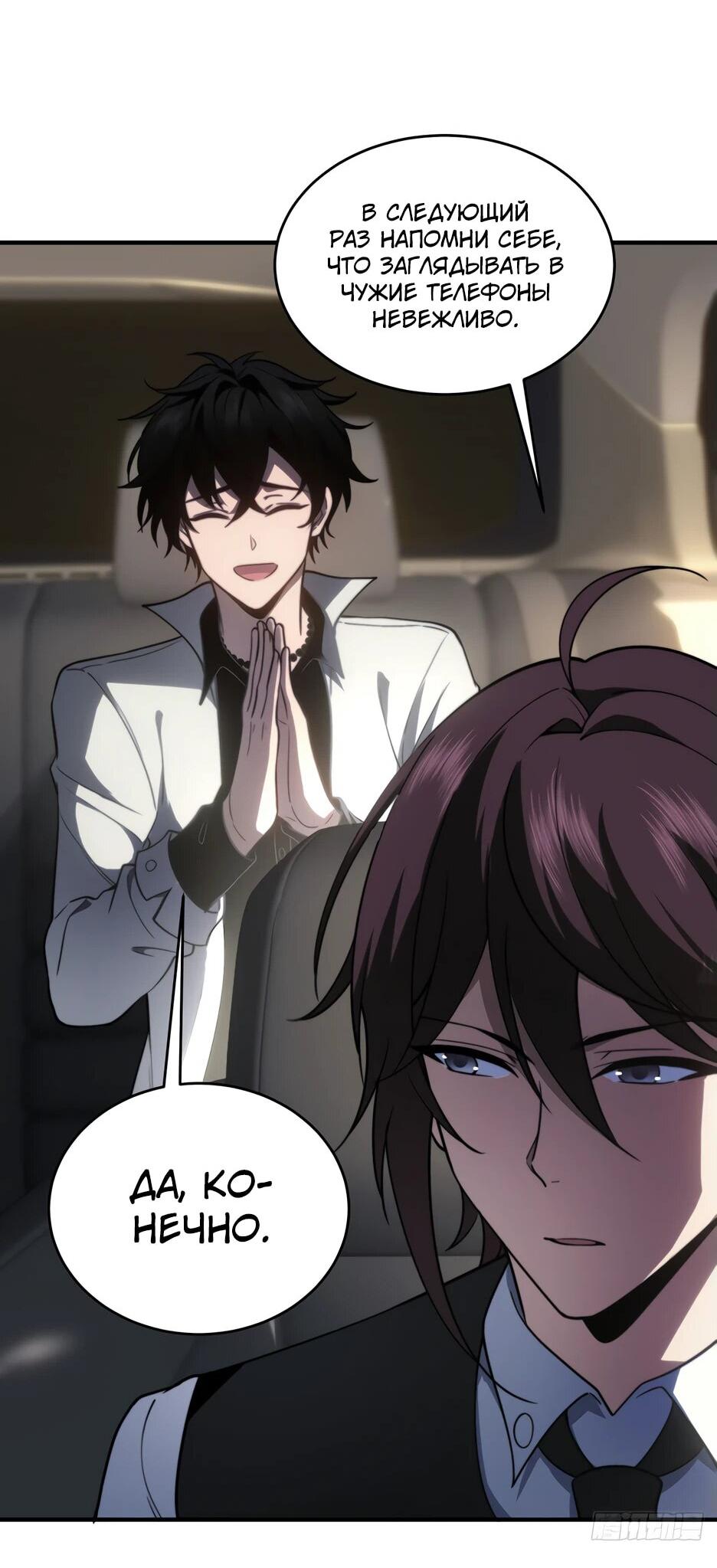 Манга Я поднимаю уровень, чтобы спасти мир! - Глава 18 Страница 7