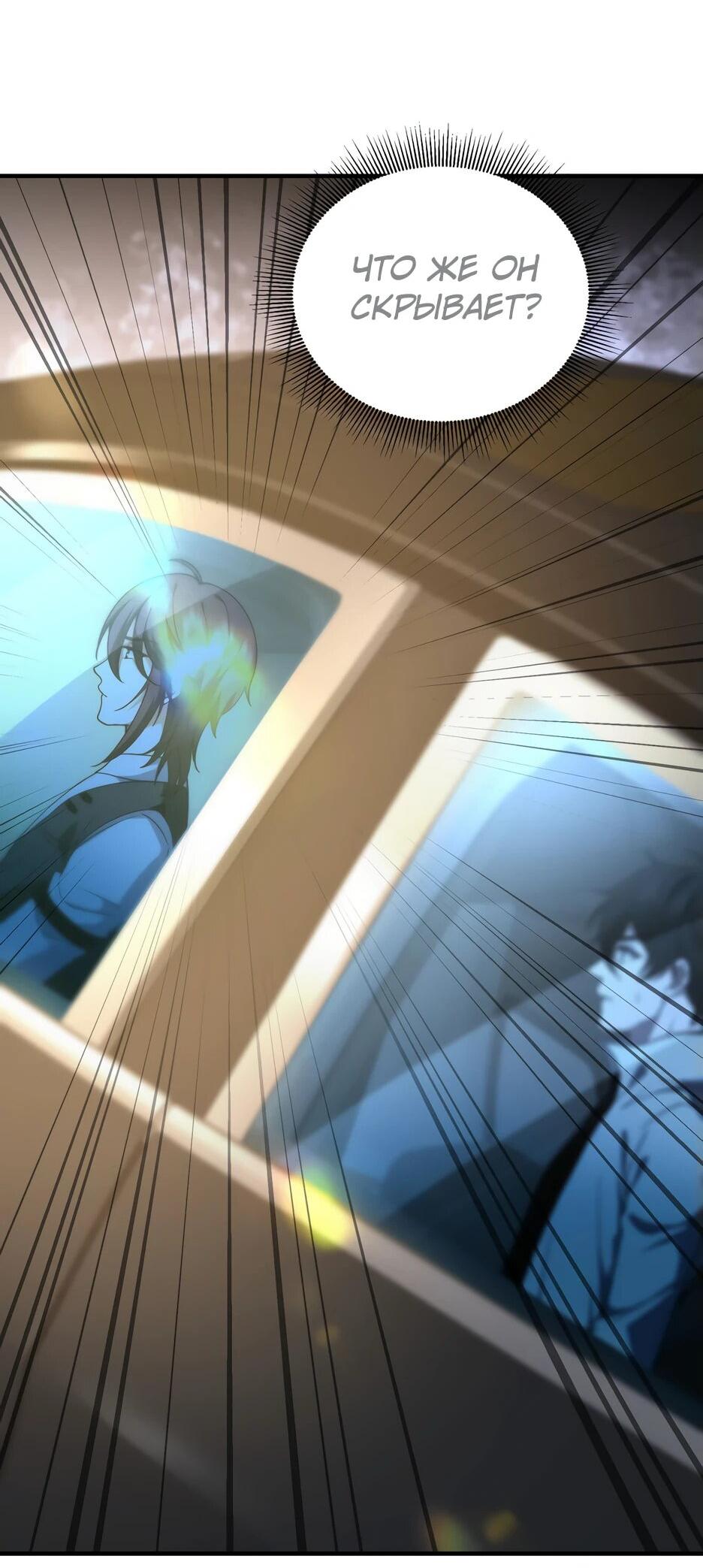 Манга Я поднимаю уровень, чтобы спасти мир! - Глава 18 Страница 10