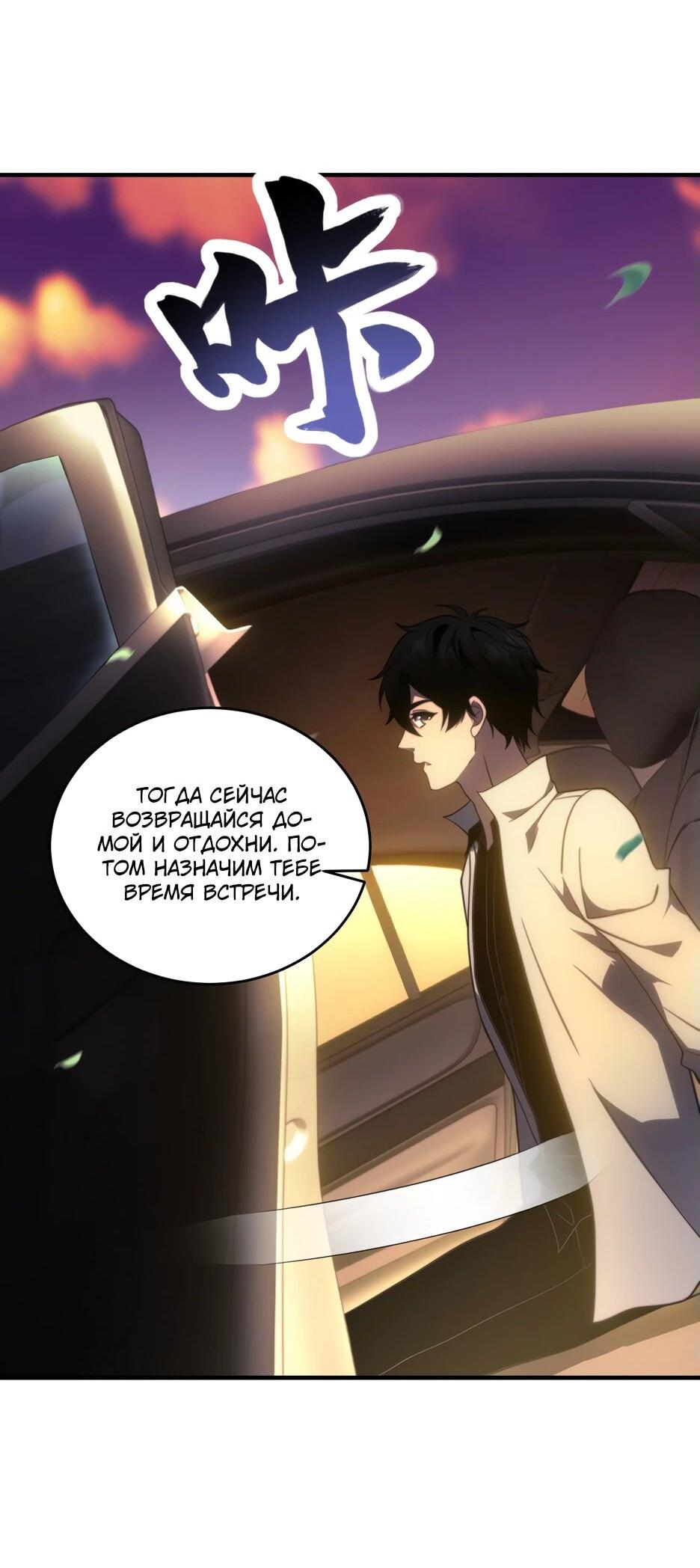 Манга Я поднимаю уровень, чтобы спасти мир! - Глава 18 Страница 29