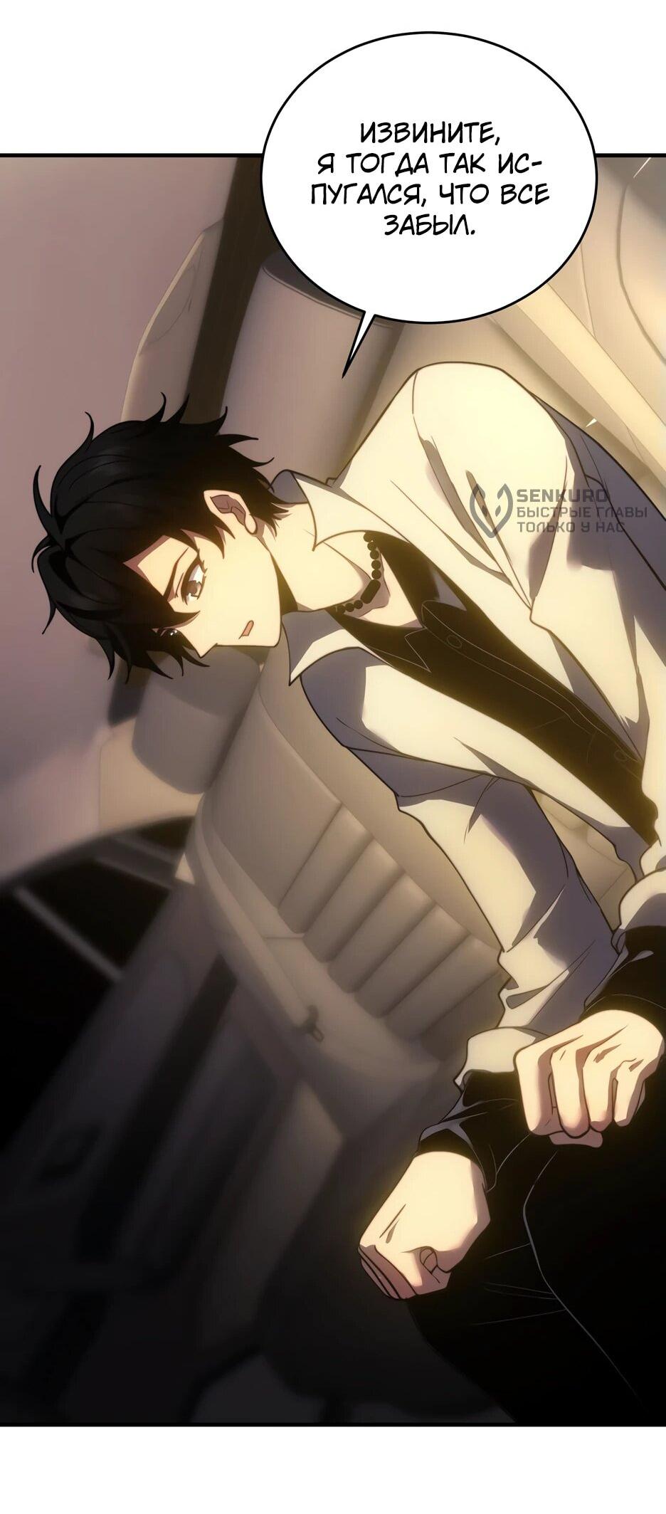 Манга Я поднимаю уровень, чтобы спасти мир! - Глава 18 Страница 16