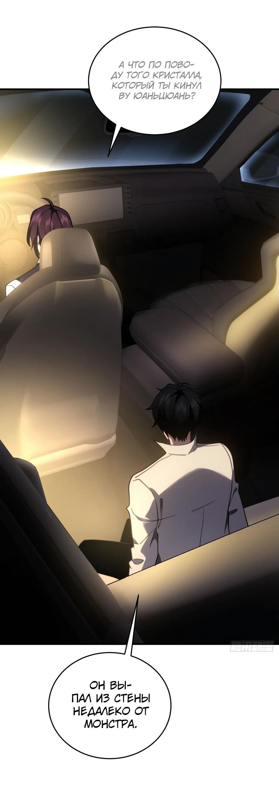 Манга Я поднимаю уровень, чтобы спасти мир! - Глава 18 Страница 18