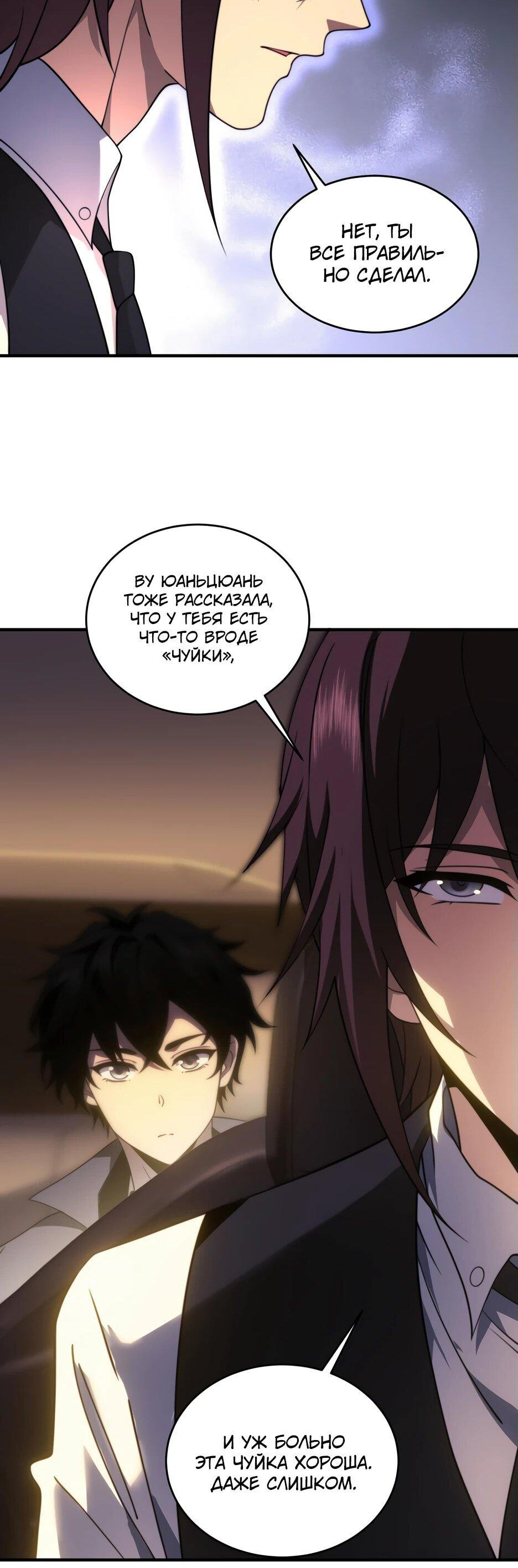 Манга Я поднимаю уровень, чтобы спасти мир! - Глава 18 Страница 24