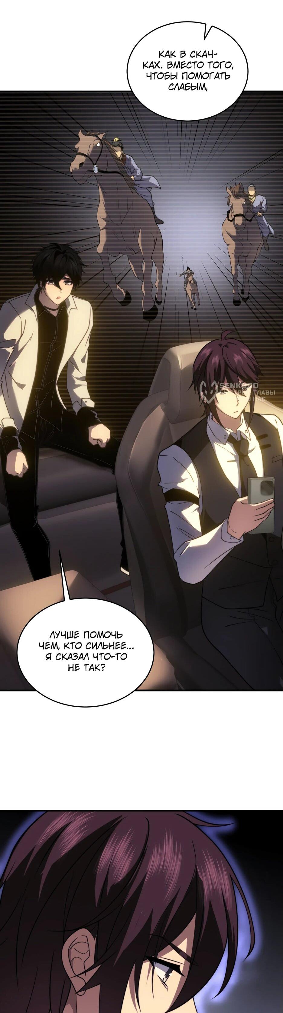 Манга Я поднимаю уровень, чтобы спасти мир! - Глава 18 Страница 23