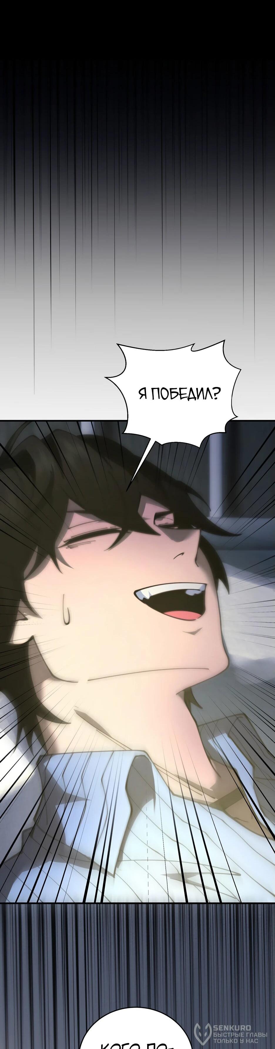 Манга Я поднимаю уровень, чтобы спасти мир! - Глава 18 Страница 54