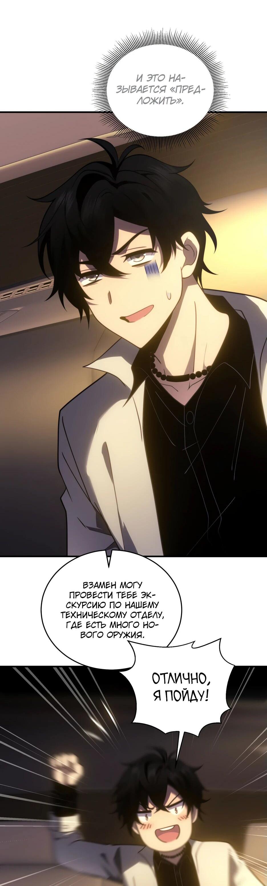 Манга Я поднимаю уровень, чтобы спасти мир! - Глава 18 Страница 27