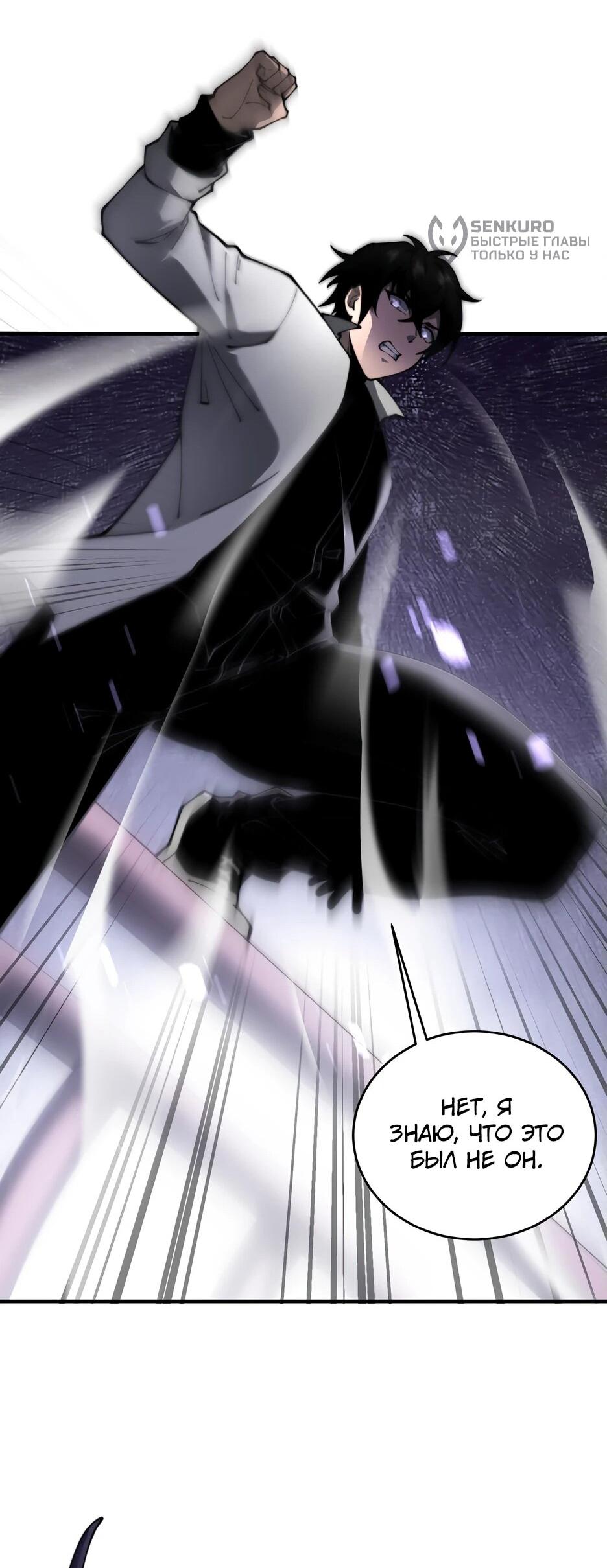 Манга Я поднимаю уровень, чтобы спасти мир! - Глава 18 Страница 42