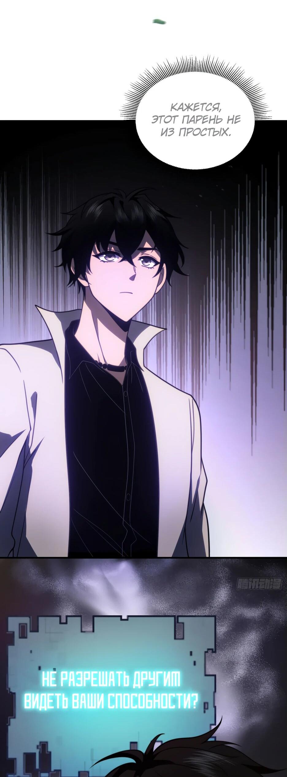 Манга Я поднимаю уровень, чтобы спасти мир! - Глава 18 Страница 32