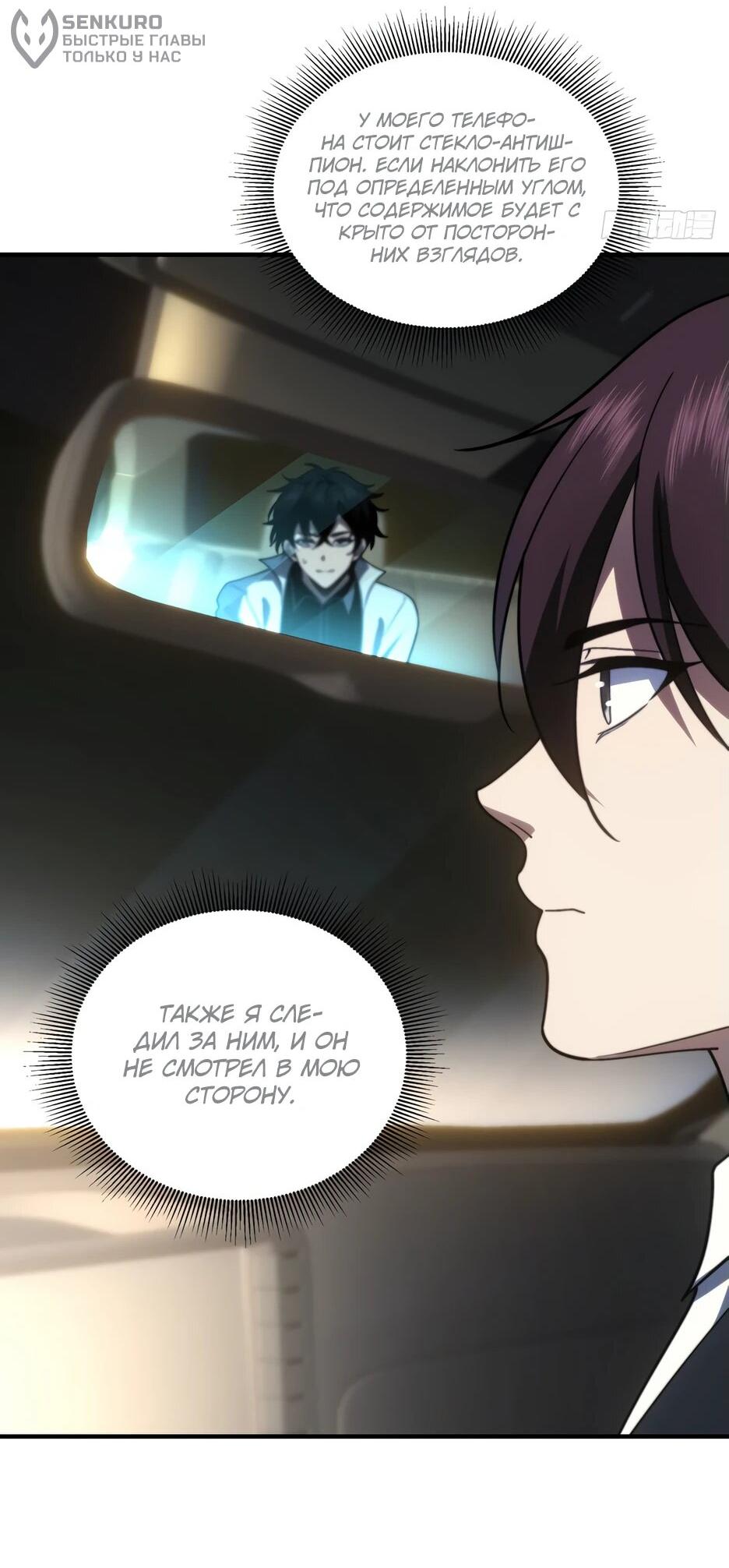 Манга Я поднимаю уровень, чтобы спасти мир! - Глава 18 Страница 9