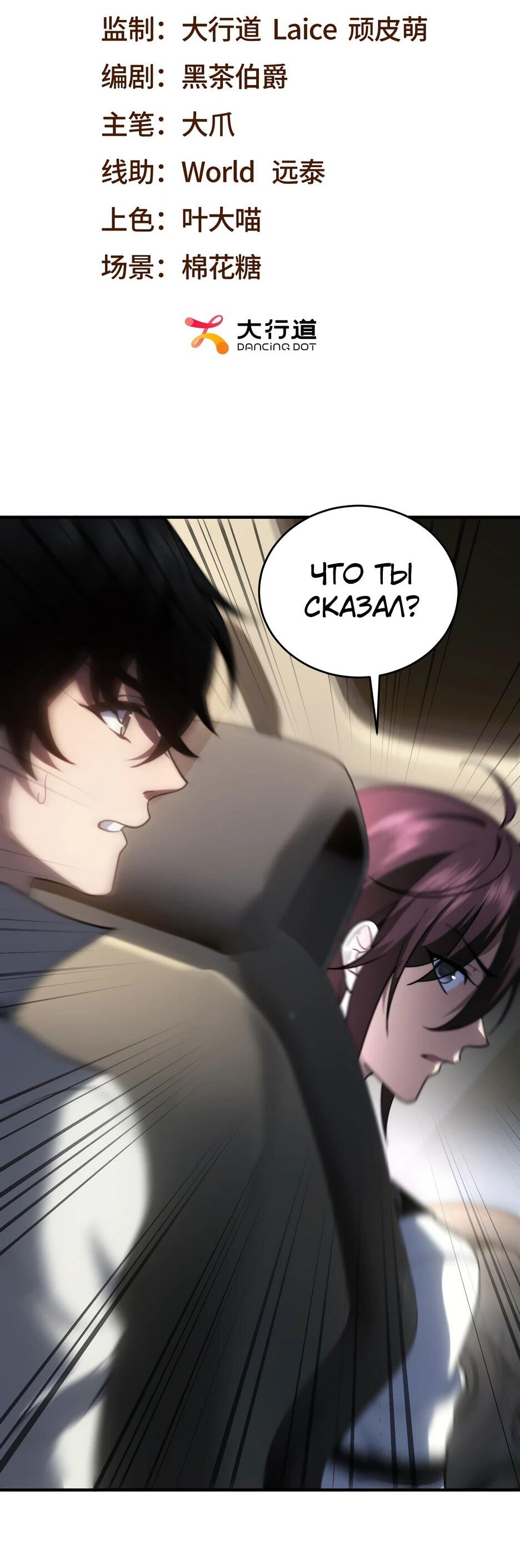 Манга Я поднимаю уровень, чтобы спасти мир! - Глава 18 Страница 2