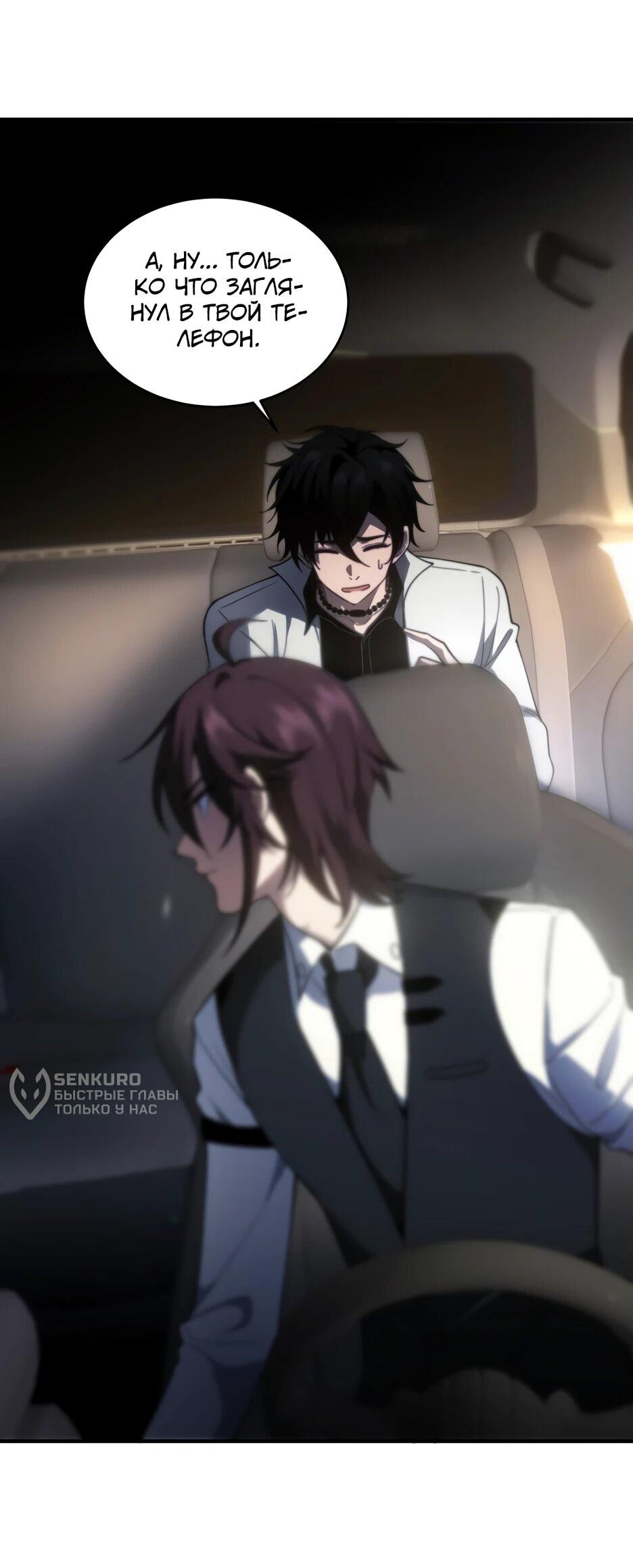 Манга Я поднимаю уровень, чтобы спасти мир! - Глава 18 Страница 4