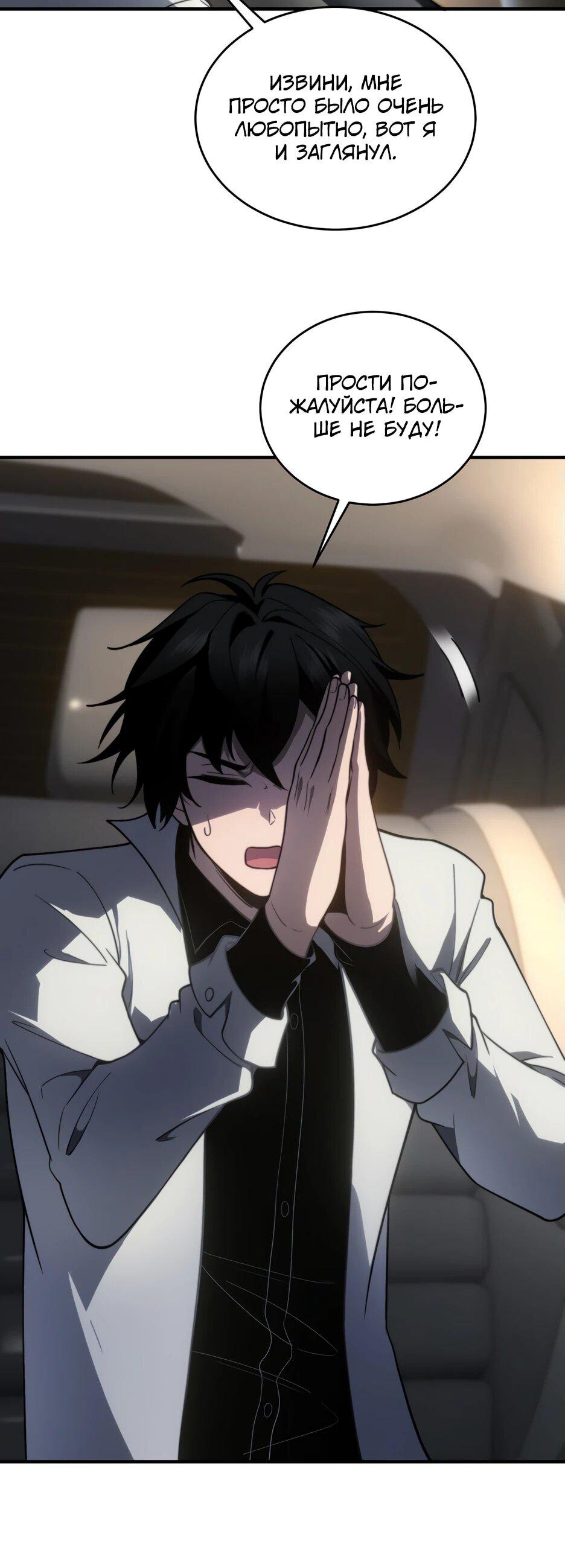 Манга Я поднимаю уровень, чтобы спасти мир! - Глава 18 Страница 6