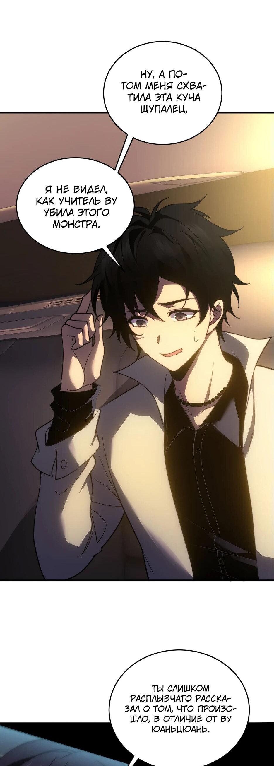 Манга Я поднимаю уровень, чтобы спасти мир! - Глава 18 Страница 14