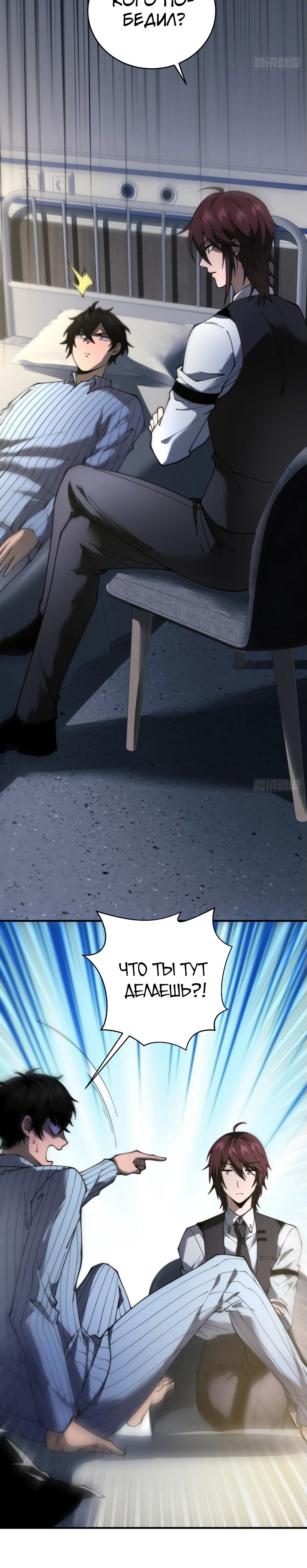 Манга Я поднимаю уровень, чтобы спасти мир! - Глава 18 Страница 55