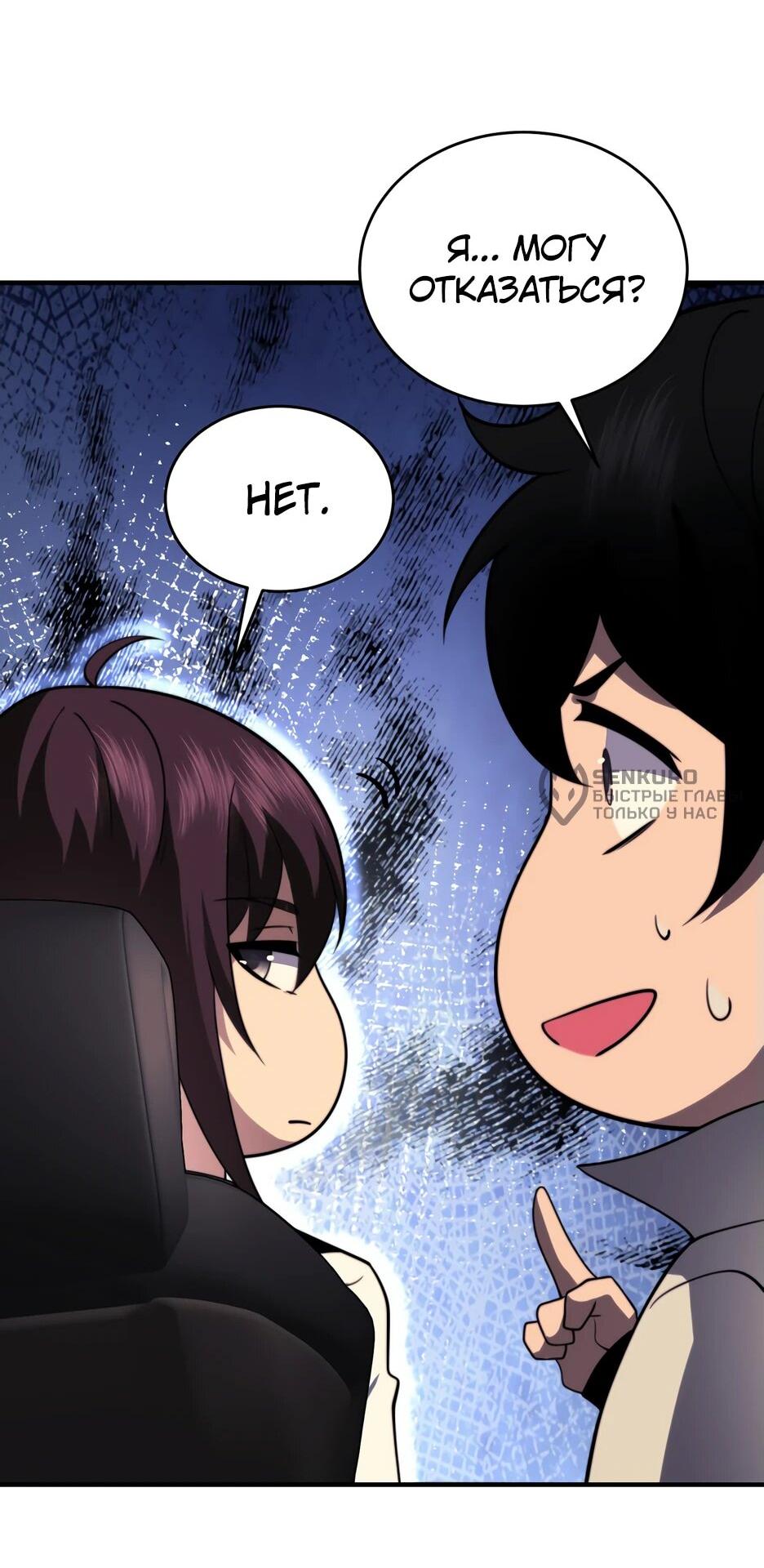 Манга Я поднимаю уровень, чтобы спасти мир! - Глава 18 Страница 26