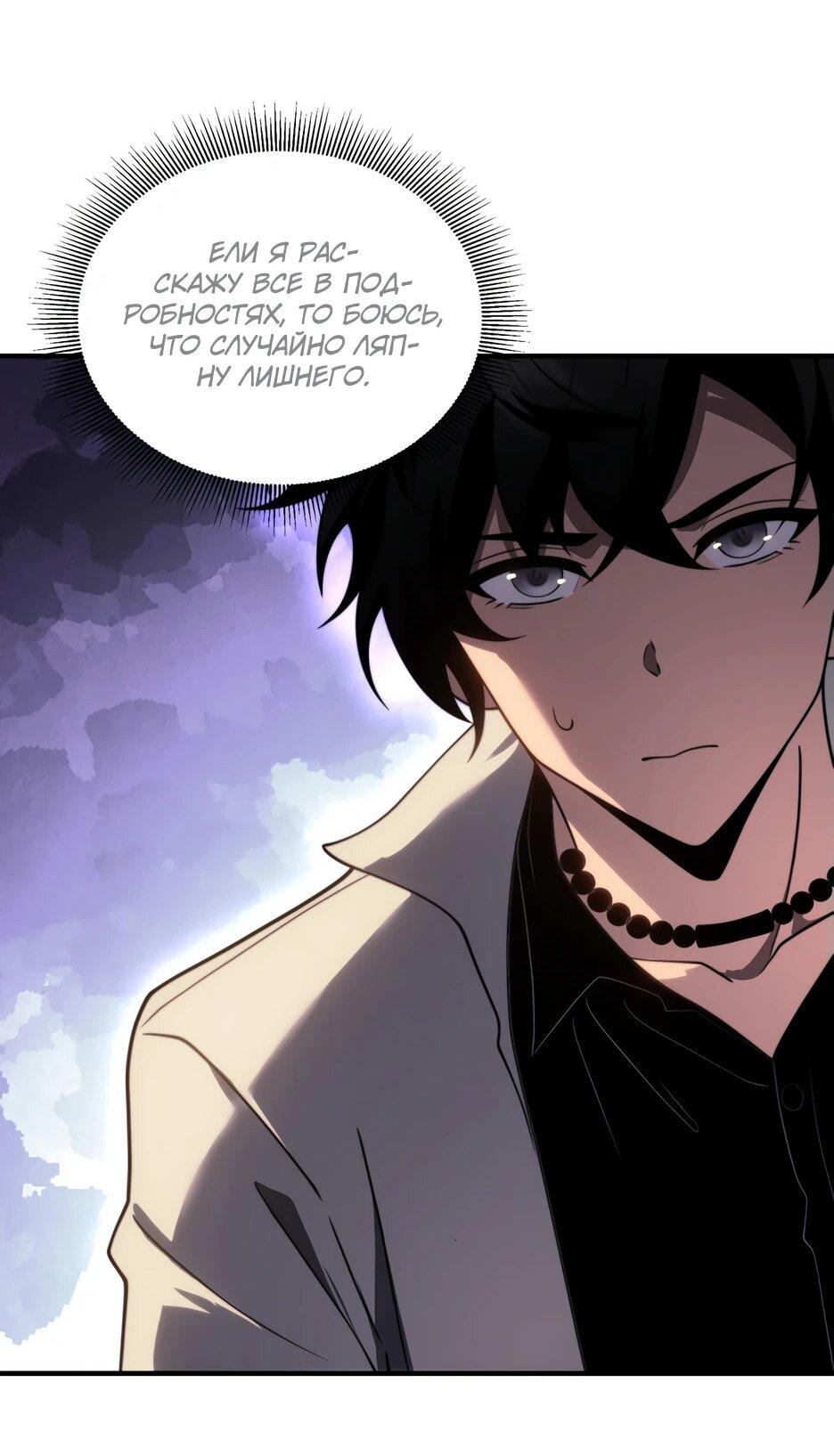 Манга Я поднимаю уровень, чтобы спасти мир! - Глава 18 Страница 17