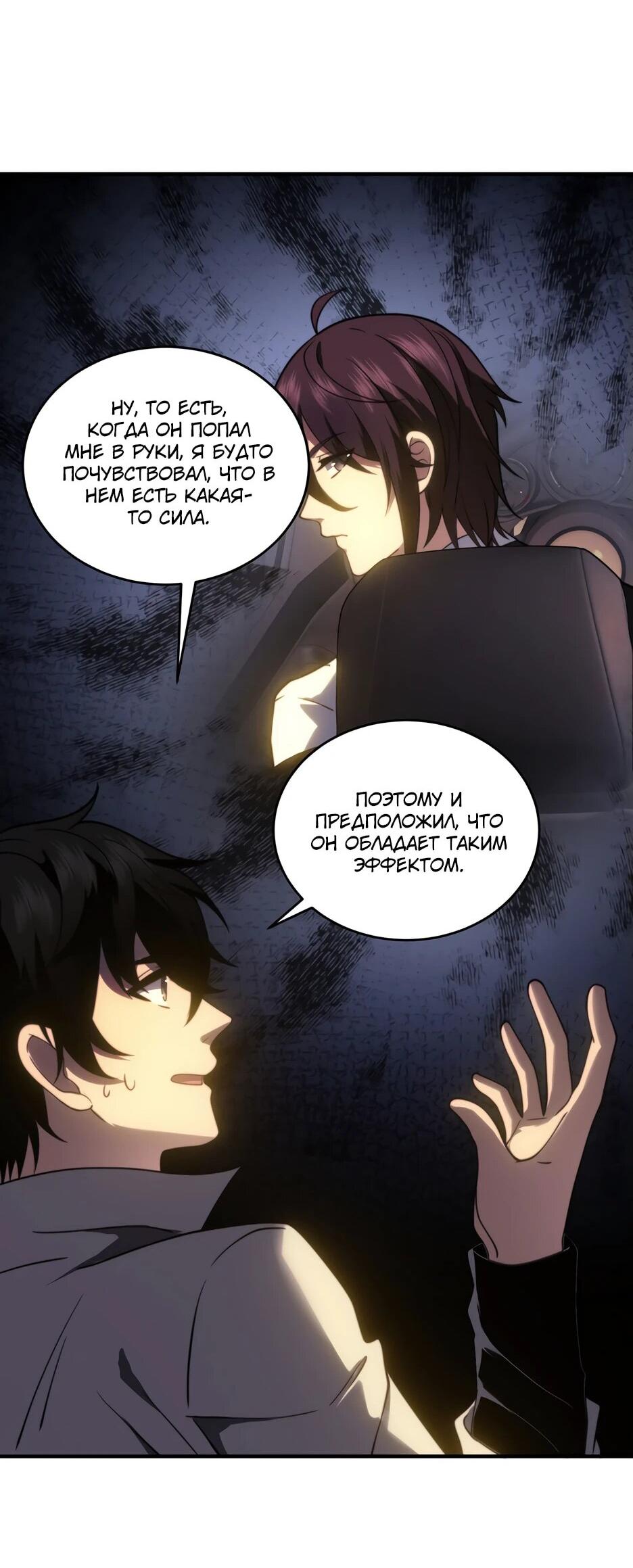 Манга Я поднимаю уровень, чтобы спасти мир! - Глава 18 Страница 21