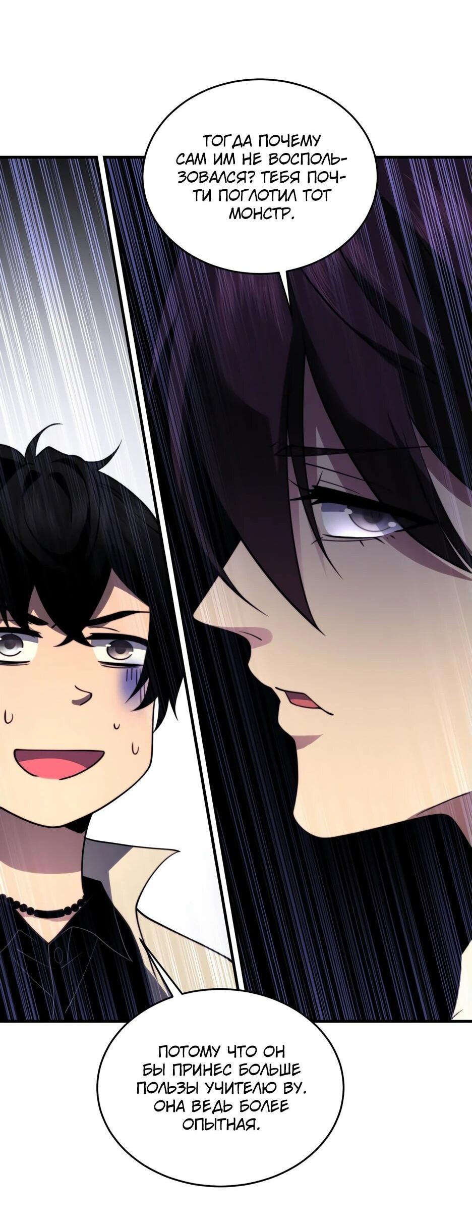 Манга Я поднимаю уровень, чтобы спасти мир! - Глава 18 Страница 22