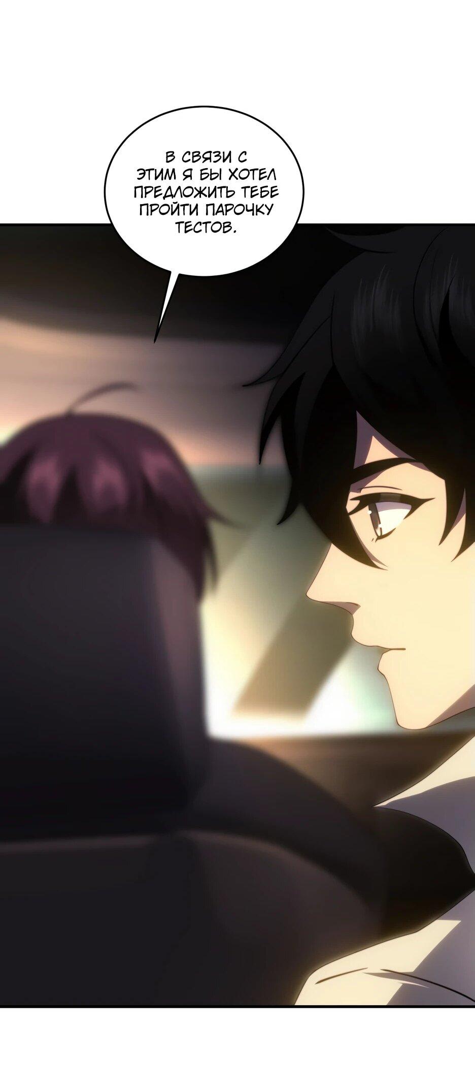 Манга Я поднимаю уровень, чтобы спасти мир! - Глава 18 Страница 25