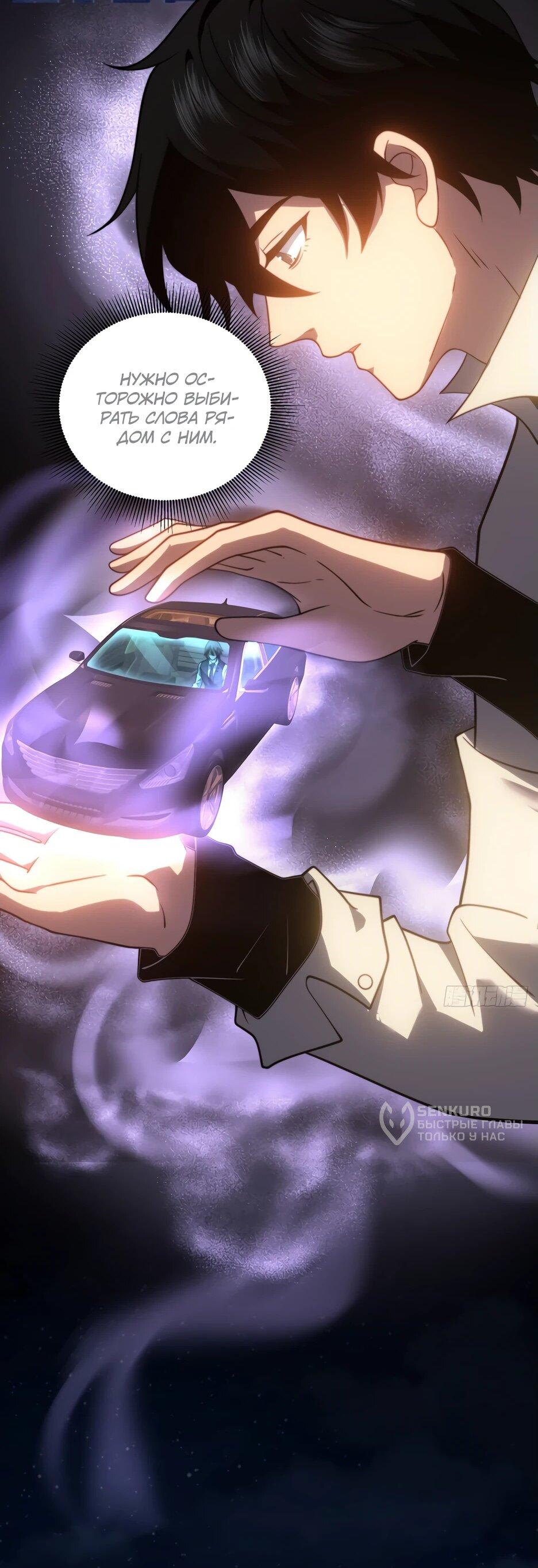 Манга Я поднимаю уровень, чтобы спасти мир! - Глава 18 Страница 33